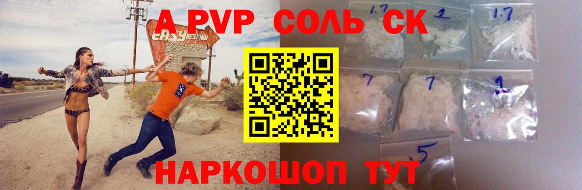 Альфа ПВП мука  Вход с VPN  A PVP кристаллы  Донецк  Alpha-PVP СК 