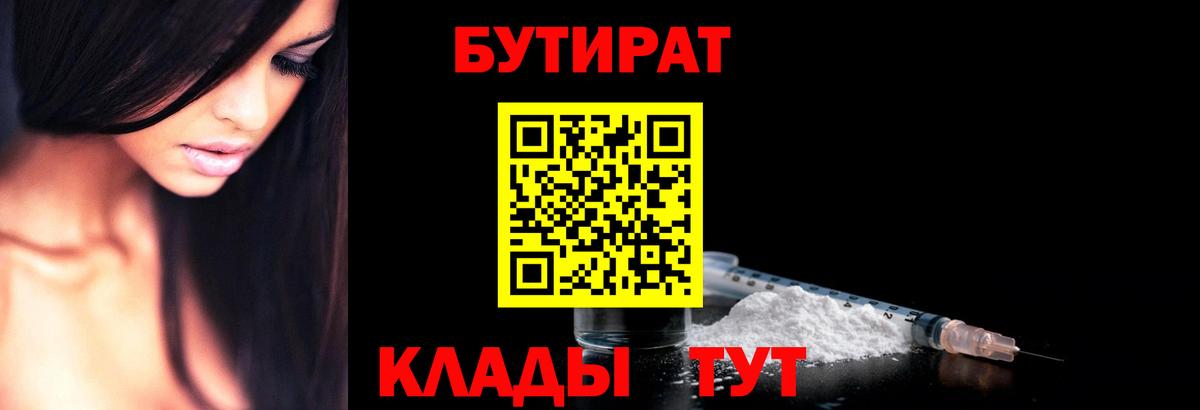 Бутират  Вход с VPN  Донецк  БУТИРАТ буратино 