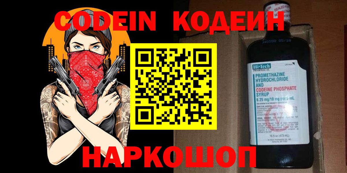 Донецк  Кодеин напиток Lean (лин)  Вход с VPN  купить наркотики сайты  Кодеиновый сироп Lean напиток Lean (лин) 