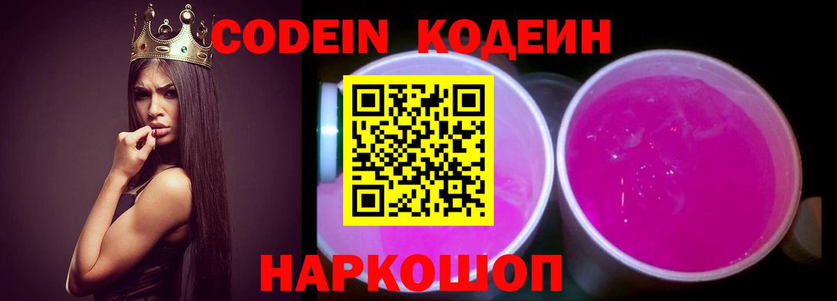 Кодеин напиток Lean (лин) Донецк